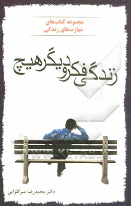 زندگی، فکر و دیگر... هیچ