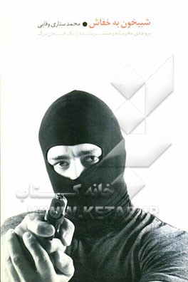 شبیخون به خفاش