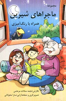 ماجراهای شیرین همراه با رنگ‌آمیزی