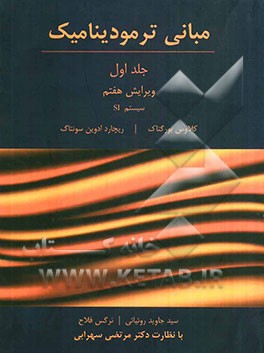 مبانی ترمودینامیک