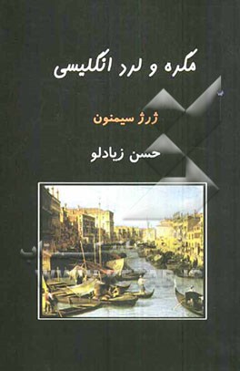 مگره و لرد انگلیسی