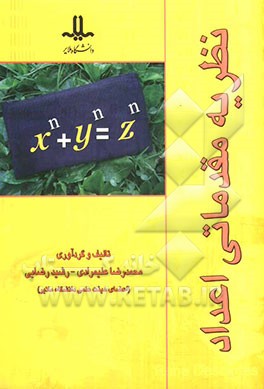 نظریه مقدماتی اعداد