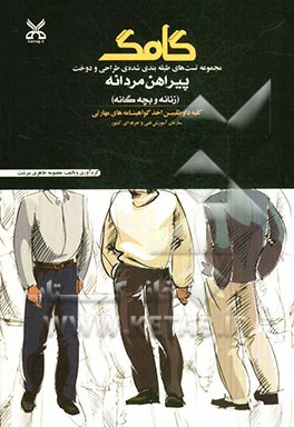 پیراهن مردانه (زنانه و بچه‌گانه)