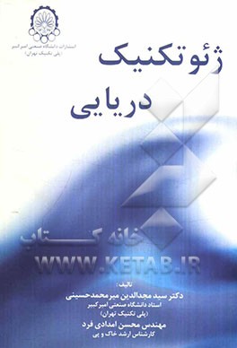 ژئوتکنیک دریایی