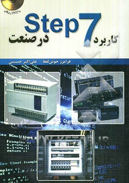 کاربرد Step7 در صنعت