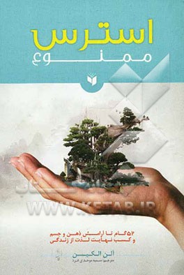 استرس ممنوع