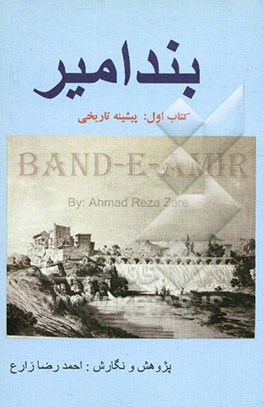 بند امیر: پیشینه تاریخی