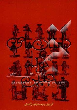 داستان‌های کوتاه جیبی