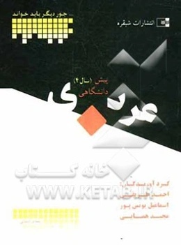 عربی پیش‌دانشگاهی (سال 4)