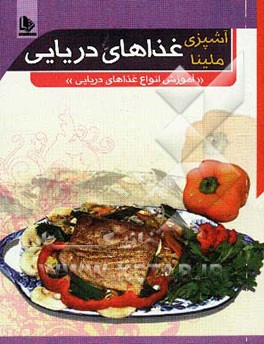 غذاهای دریایی