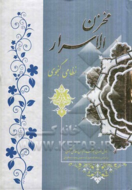 مخزن الاسرار