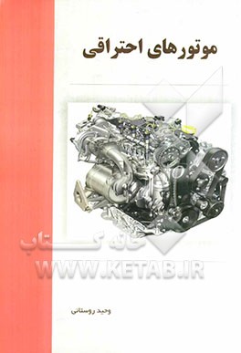 موتورهای احتراقی