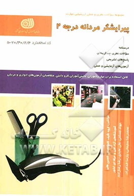 پیرایشگر مردانه درجه 2