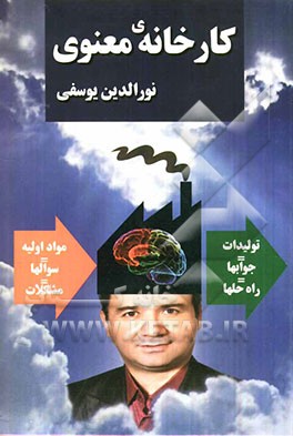 کارخانه معنوی