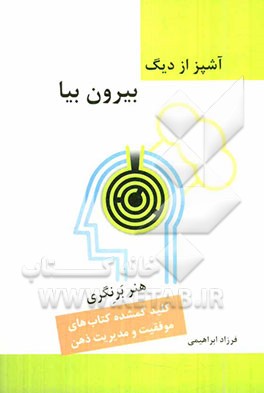 آشپز از دیگ بیرون بیا (هنر برنگری)