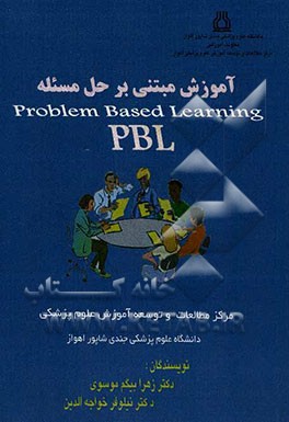 آموزش مبتنی بر حل مسئله