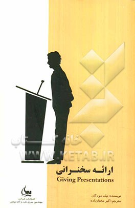 ارائه‌ی سخنرانی