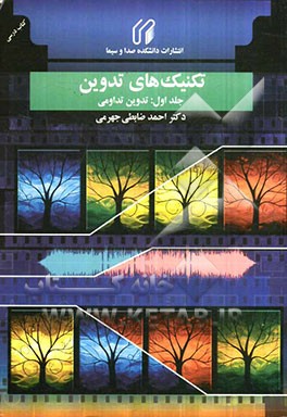تکنیک‌های تدوین: تدوین تداومی