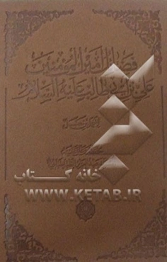 فضائل علی بن ابیطالب امیرالمومنین (ع)