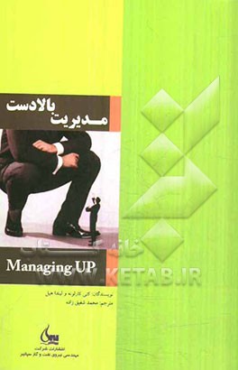 مدیریت بالادست