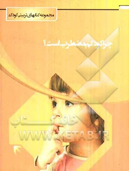 چرا کودکم مضطرب است؟