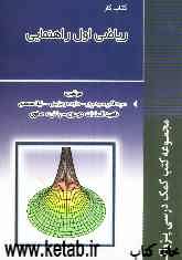 کتاب کار ریاضی اول راهنمایی