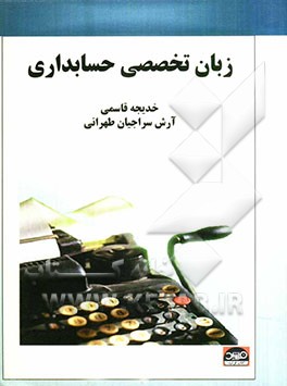 English for the students of accounting