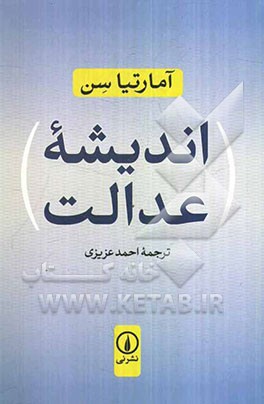 اندیشه عدالت