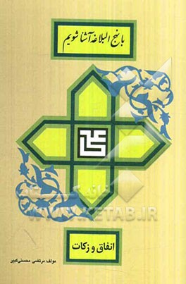 انفاق و زکات