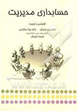 حسابداری مدیریت