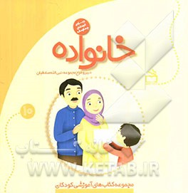 خانواده: ویژه‌ی کودکان چهارساله