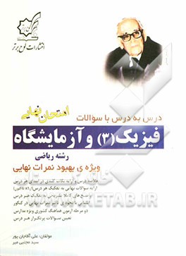 فیزیک (3) و آزمایشگاه: رشته تجربی