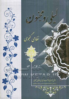 لیلی و مجنون