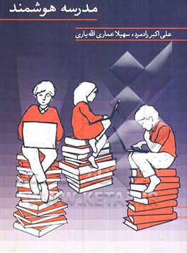 مدرسه هوشمند