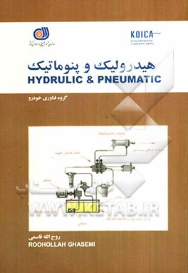 هیدرولیک و نیوماتیک = Hydrulic & pneumatic