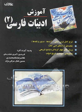 آموزش ادبیات فارسی (2)