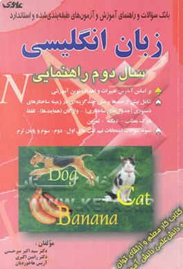 بانک سوالات و راهنمای آموزشی و آزمون‌های طبقه‌بندی شده و استاندارد زبان انگلیسی دوم راهنمایی