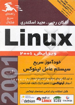 خودآموز استفاده از Linux