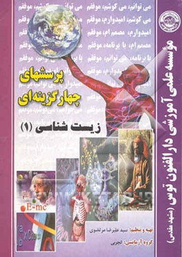 زیست‌شناسی سال دوم گروه آزمایشی: تجربی