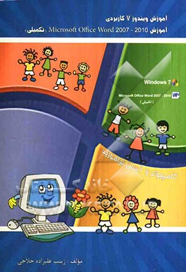 آموزش ویندوز 7 کاربردی (Microsoft Office Word 2007 - 2010 (تکمیلی))
