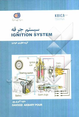 سیستم جرقه = Ignition system