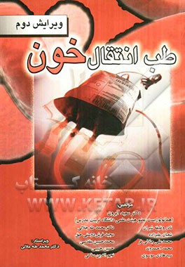 طب انتقال خون