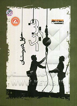 فیزیک اول دبیرستان