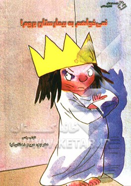 نمی‌خواهم به بیمارستان بروم