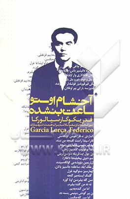 آخشام اوستو ساعت بئشده