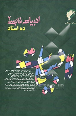 ادبیات فارسی 2
