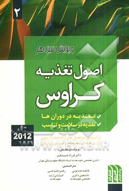 اصول تغذیه کراوس