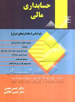 حسابداری مالی