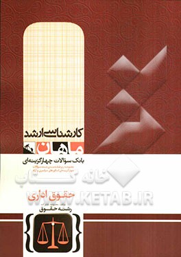 حقوق اداری (گروه حقوق)