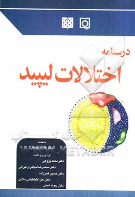 درسنامه اختلالات لیپید